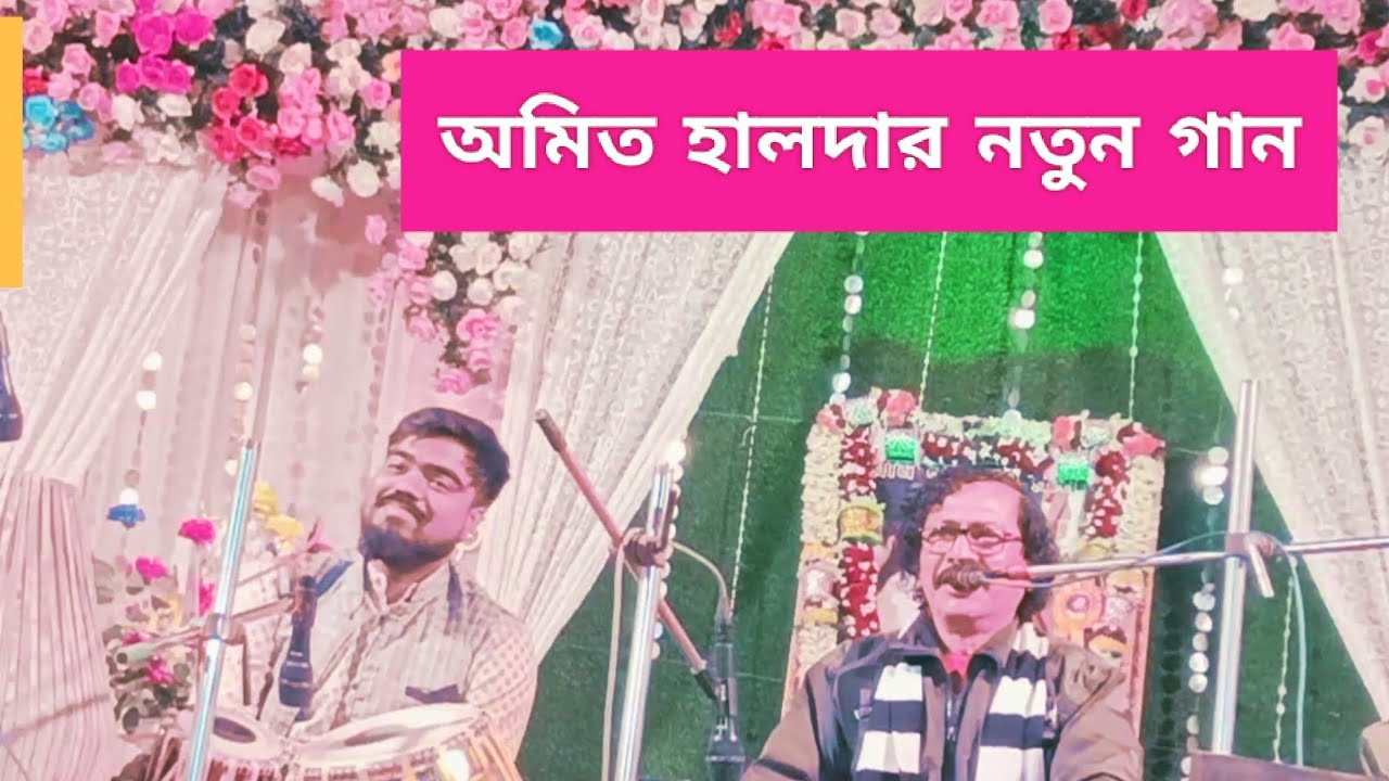 Ram Narayan Ram|| Vocalist - Amit Halder || Tabla - Sujoy Das 🙏❤️ || New Video || নতুন ভিডিও