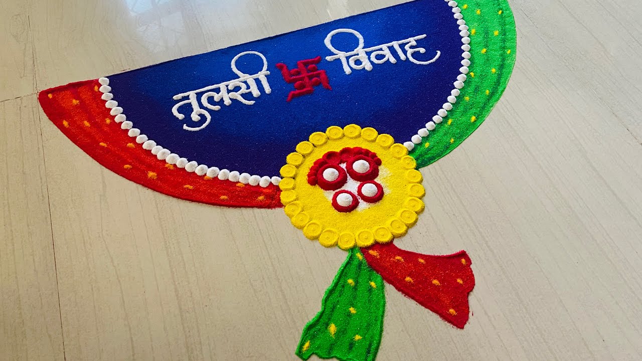 Tulsi Vivah Rangoli Design | तुलसी विवाह रांगोळी | Easy Simple Tulsi Vivah Rangoli Design 