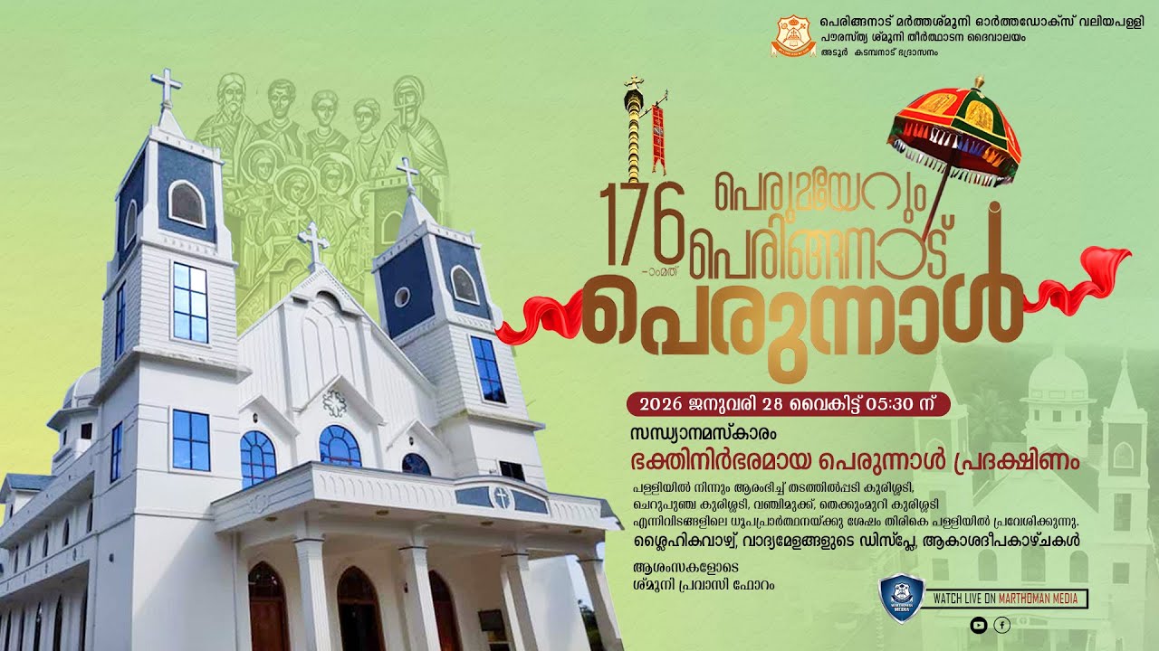 Peringanad Pally Perunnal 2026 - Evening Prayer, Perunnal Rasa | MarthaShmooni Orthodox Valiyapally
