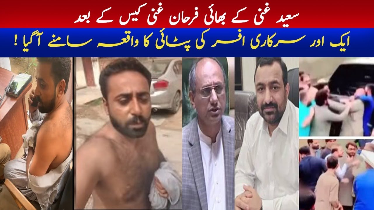 After The Case Of Saeed Ghani's brother Farhan Ghani, Another Incident Of Beating Has Come To Light!