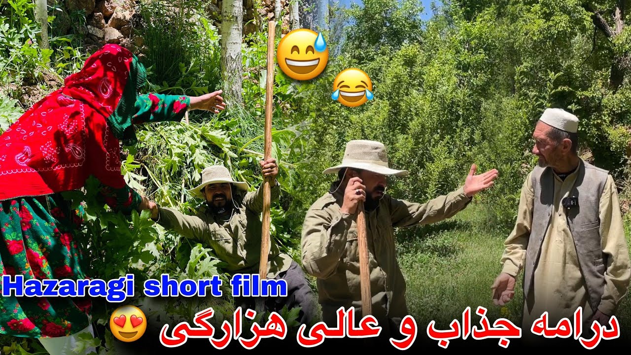 درامه جذاب و عالی هزارگی 😅😍
