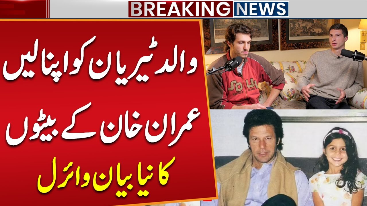 Imran Khan's sons New Statement Goes Viral about Tyrian White | Breaking News | Public News