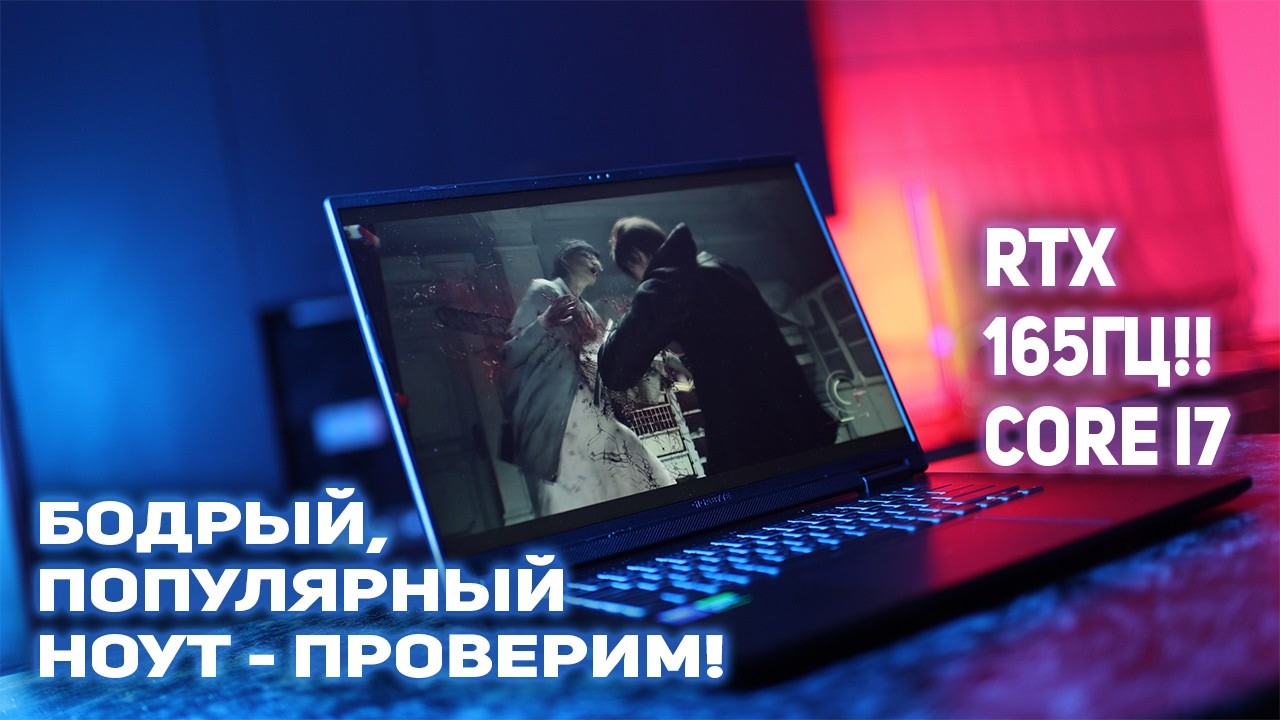 GIGABYTE GAMING A16 PRO - обзор ноутбука!