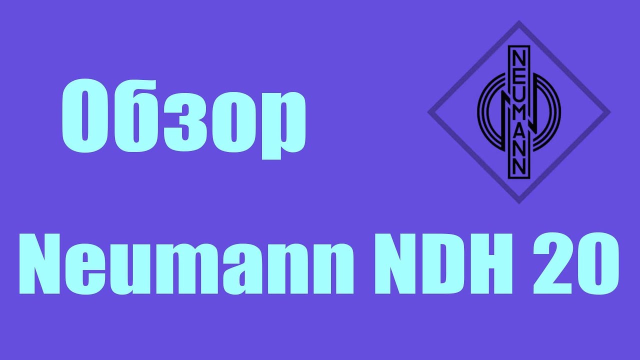 [Обзор] Neumann NDH 20, или зачем нужны студийные наушники
