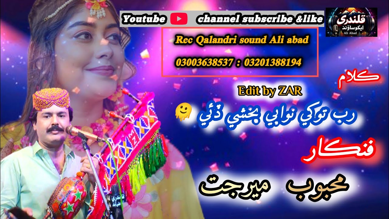 Rab tokhi nawabi bakhshi deye by singer mehboob meerjut nrw mehfil song 2026
