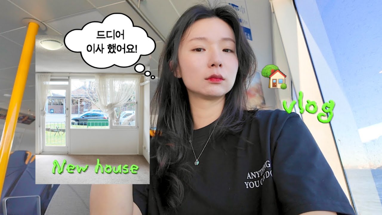 시드니에서 둘이 살 집으로 이사하는 날🏡 호주 렌트 시작, 룸투어 브이로그