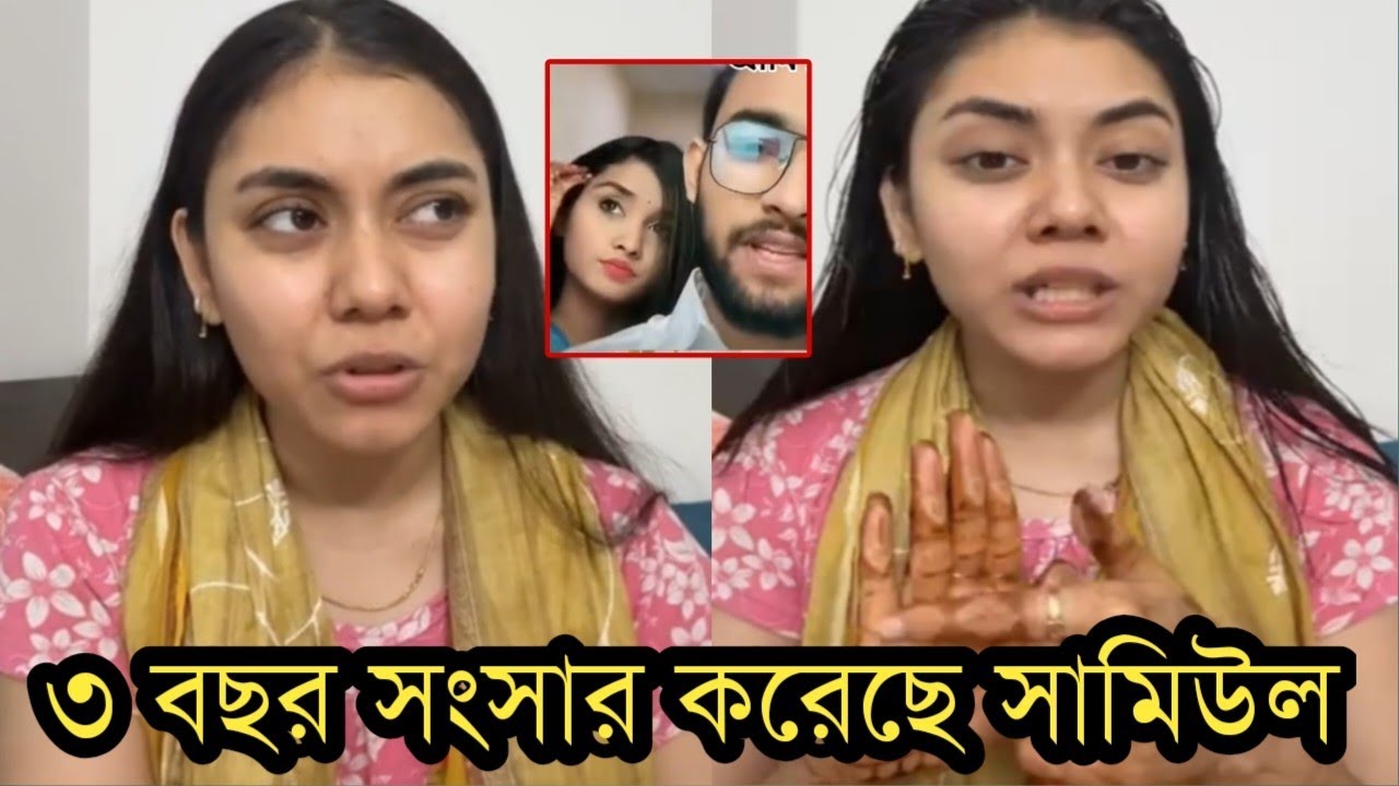 ১ম স্ত্রীর জন্য আ'ত্ন'হ'তা করতে গিয়েছিল সামিউল!লাইভে নওরীন আফরোজ কি বলল দেখুন