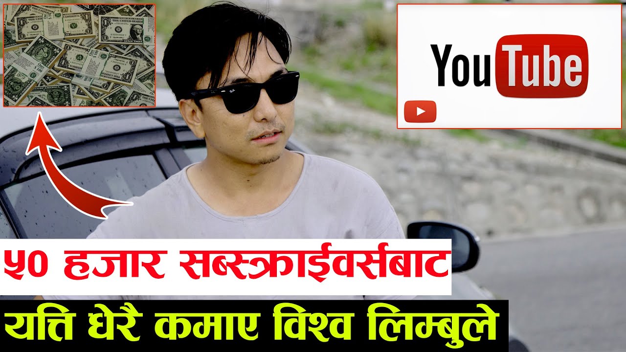 How did I earn 50000 Subscribers? Biswa Limbu || Mero Online TV