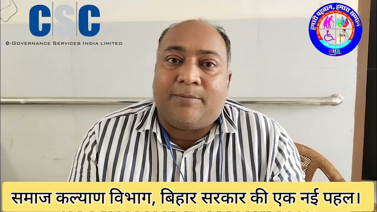 बिहार के बुनियाद केंद्र पर सीएससी की स्थापना। समाज कल्याण विभाग बिहार सरकार। CSC buniyad Kendra