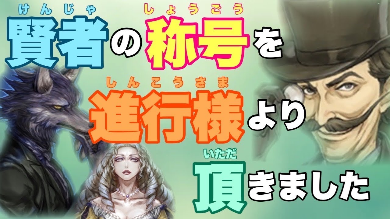 【人狼ジャッジメント】村の皆さんが賢い狼に全幅の信頼を置いてしまう必殺ムーブ♡の巻 女王村編  byキャベトン