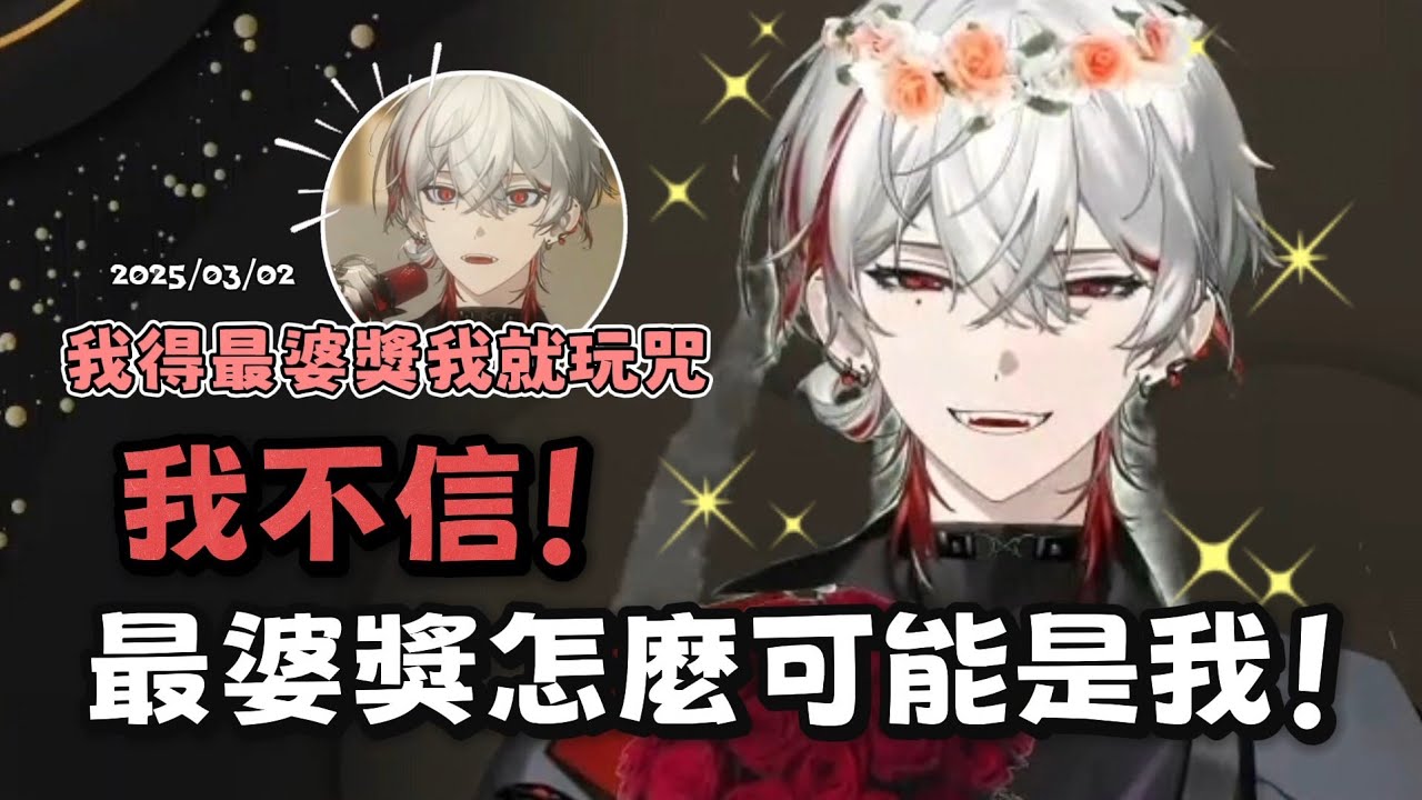 【精華】這是朔撒哭囉立旗最婆獎的故事