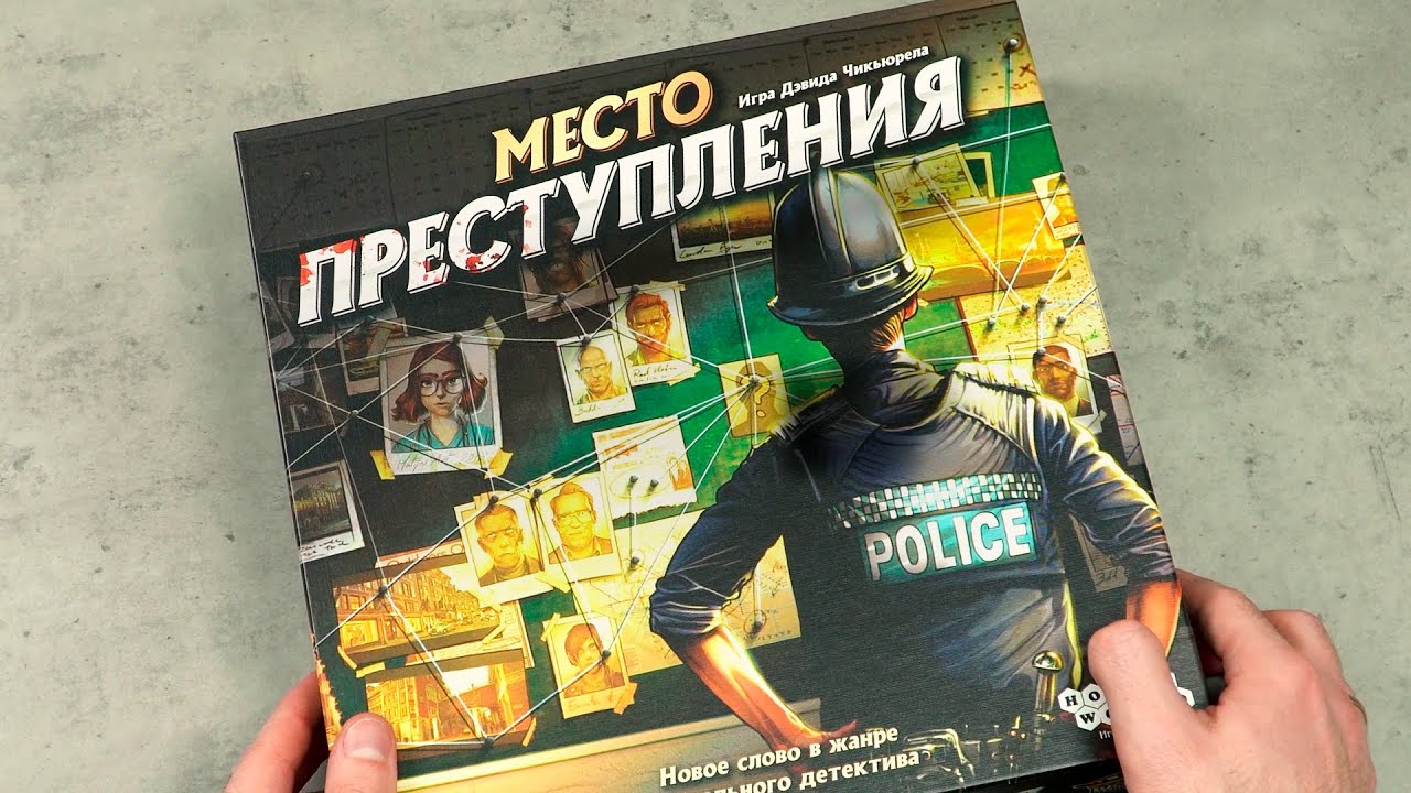 Что в коробке Место преступления. Распаковка Chronicles of Crime