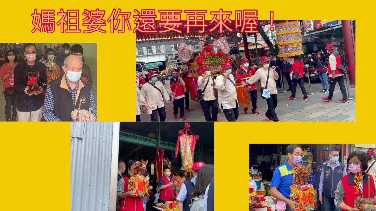 ［豐原慈濟宮媽祖生系列EP1］帶著依依不捨的心情，恭送正副爐媽回宮參與祝壽大典  壬寅年豐原慈濟宮收爐#豐原慈濟宮#豐原媽