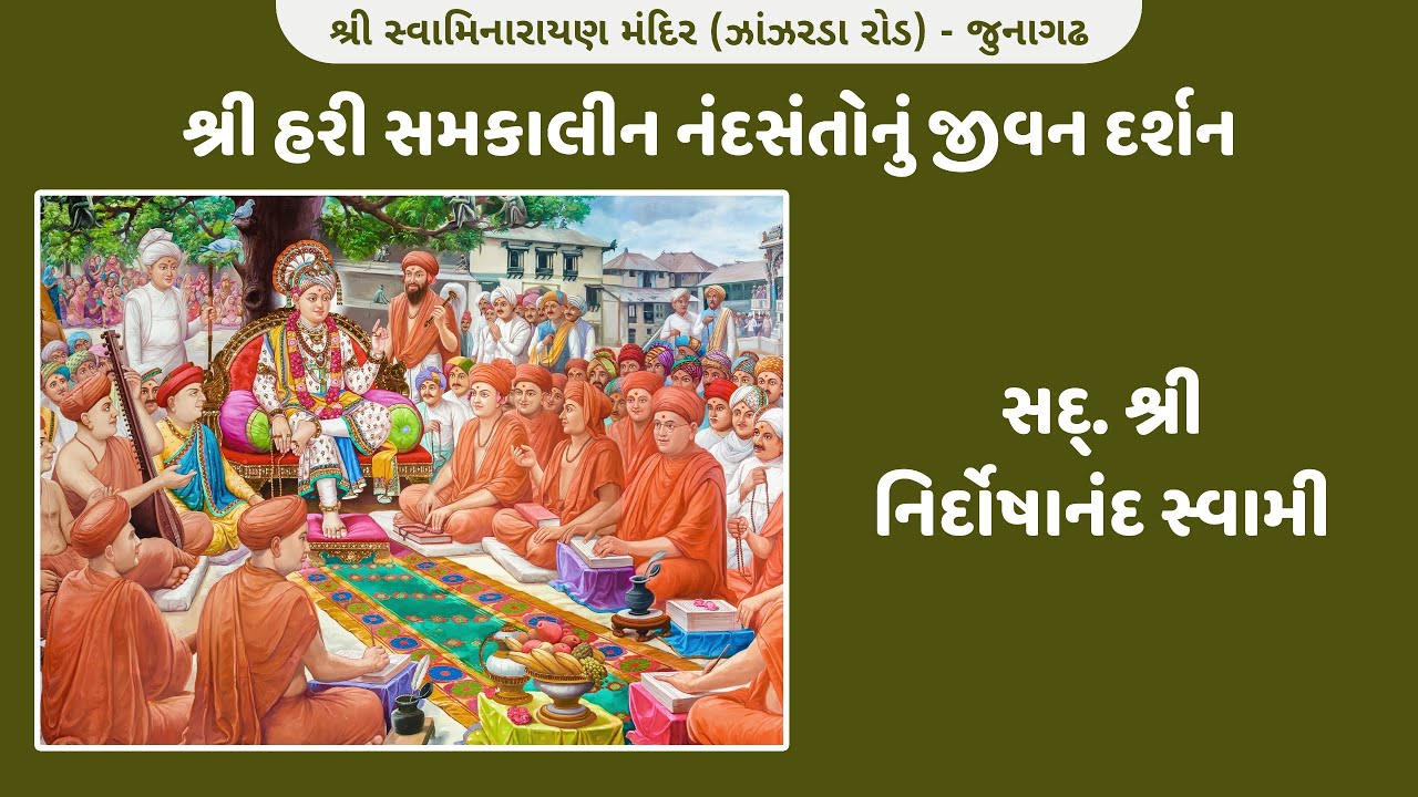 🔴 LIVE || નિર્દોષાનંદ સ્વામી  || DAY:- 7 || DATE : - 18/2/2026 Wednesday |