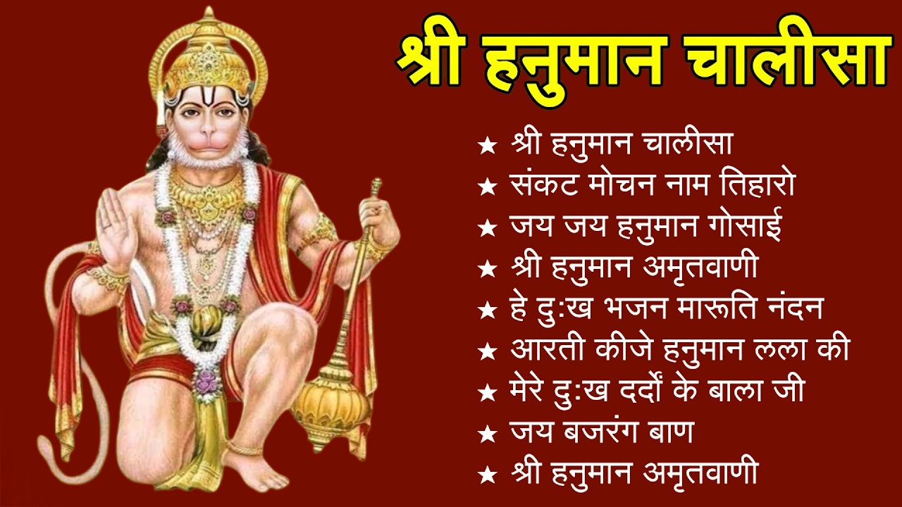 श्री हनुमान चालीसा 🌺🙏 shree hanuman chalisa original video 🙏🌺 gulshan kumar hariharan full hd
