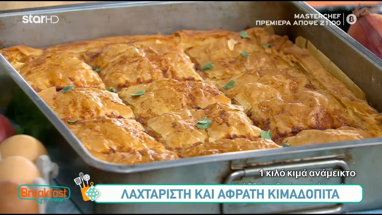 Κιμαδόπιτα  | 10.1.2022