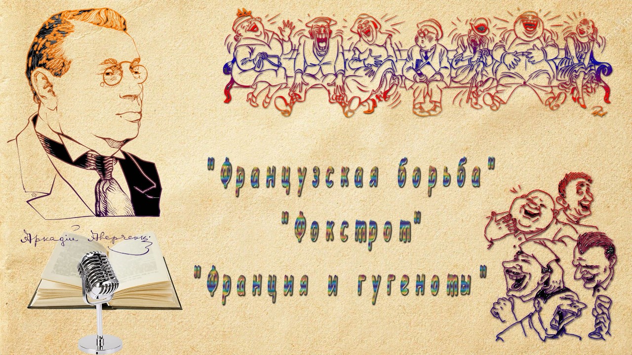 А. Аверченко 