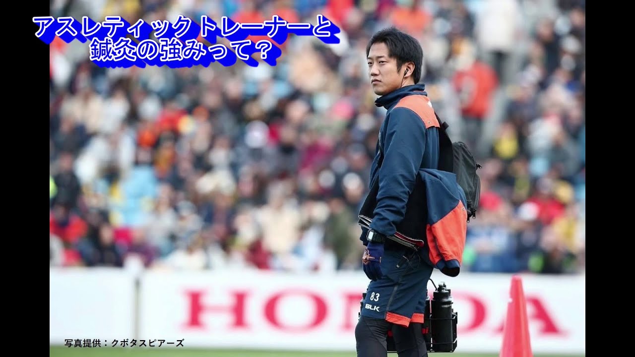 アスレティックトレーナーと鍼灸の強みって? (ラグビートップリーグで活躍する卒業生紹介)
