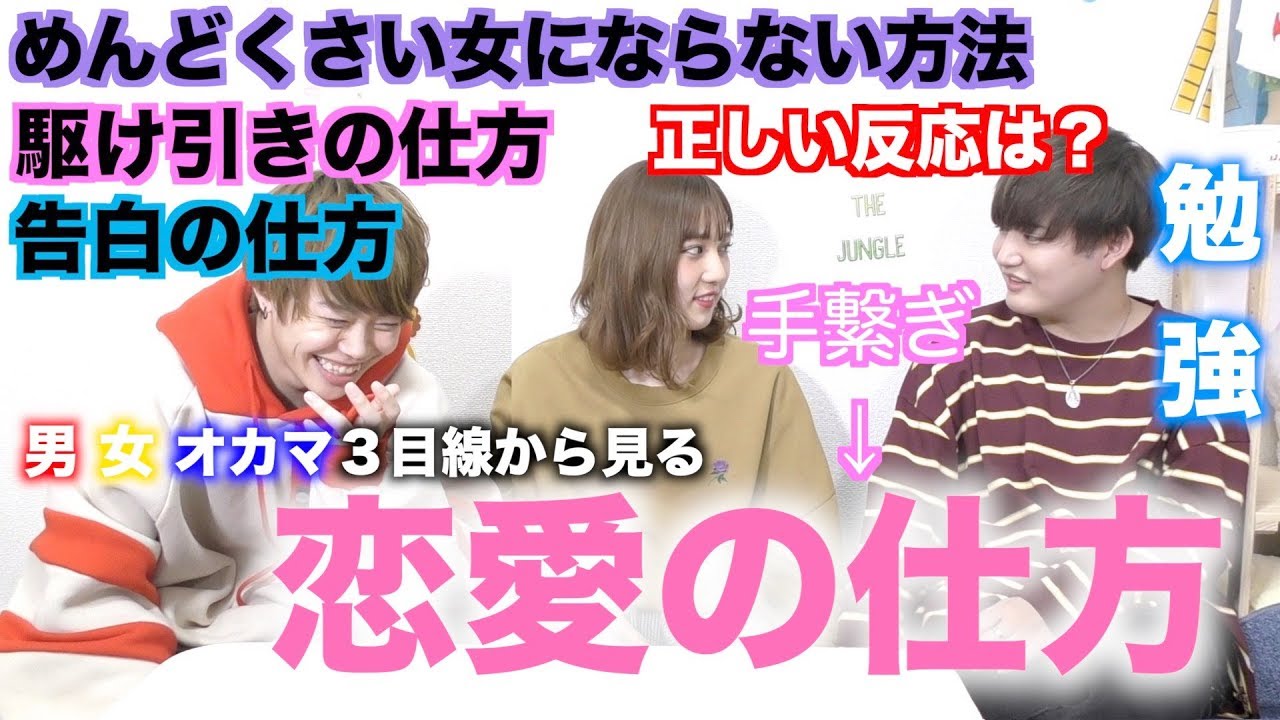 告白の仕方と嫉妬のさせ方を男女オカマで討論したら爆発したwwwwww