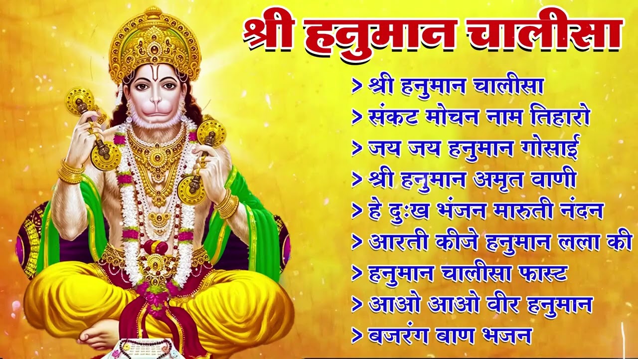 श्री हनुमान चालीसा 🌺 🙏   shree hanuman chalisa original video  Gulshan Kumar   Hariharan   Full Hd