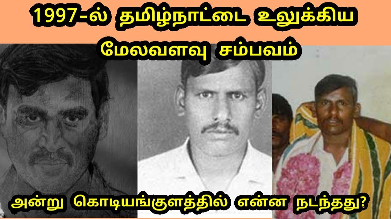 உண்மையில் அன்று கொடியங்குளம் மற்றும் மேலவள வில் என்ன தான் நடந்தது? #karnan #kodiyangulam
