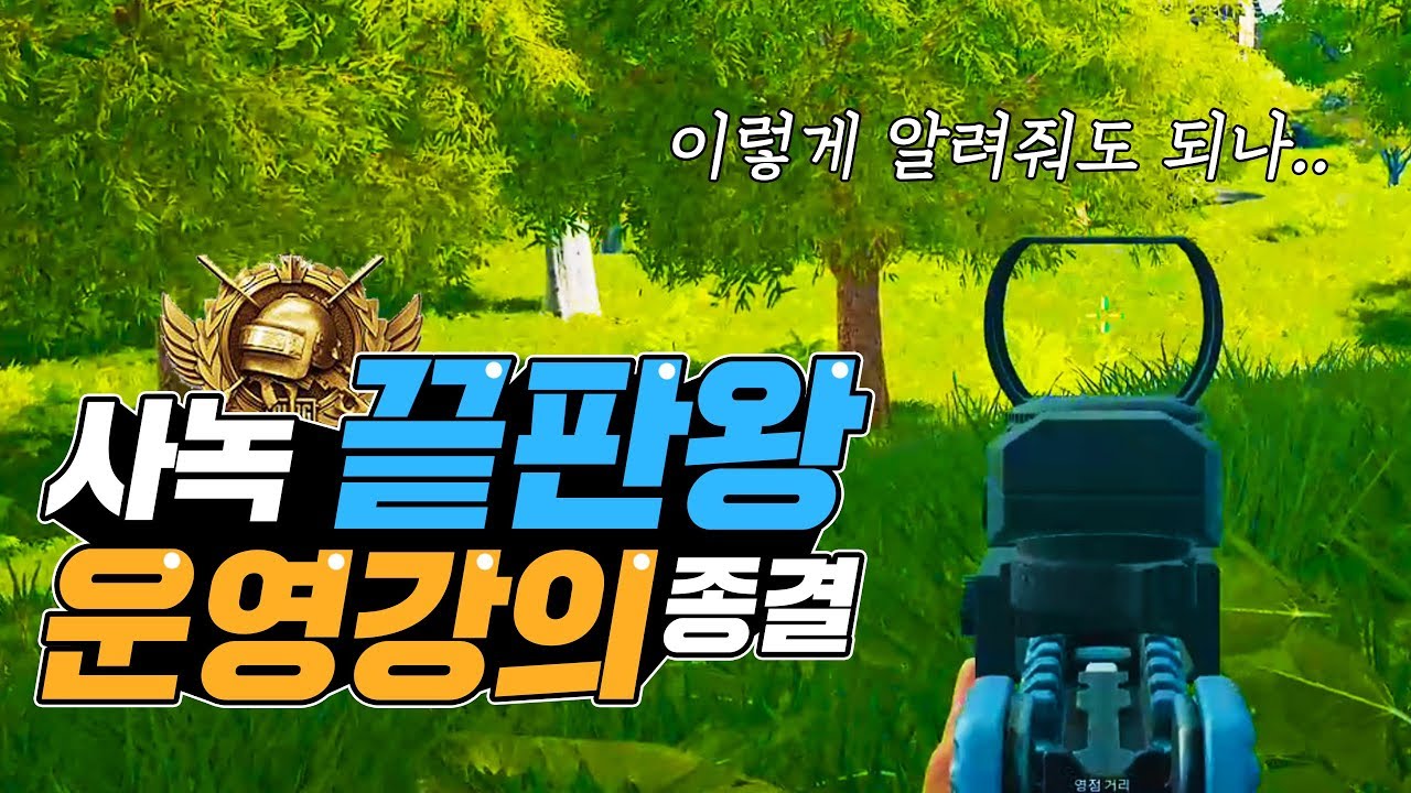 이 영상으로 사녹 운영은 종결입니다 진짜 안 보면 손해😎