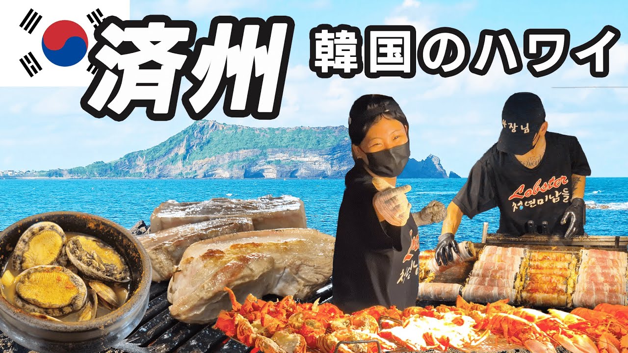 【韓国の沖縄】済州の絶品グルメ&観光スポットまとめ | バイクで巡るチェジュ島