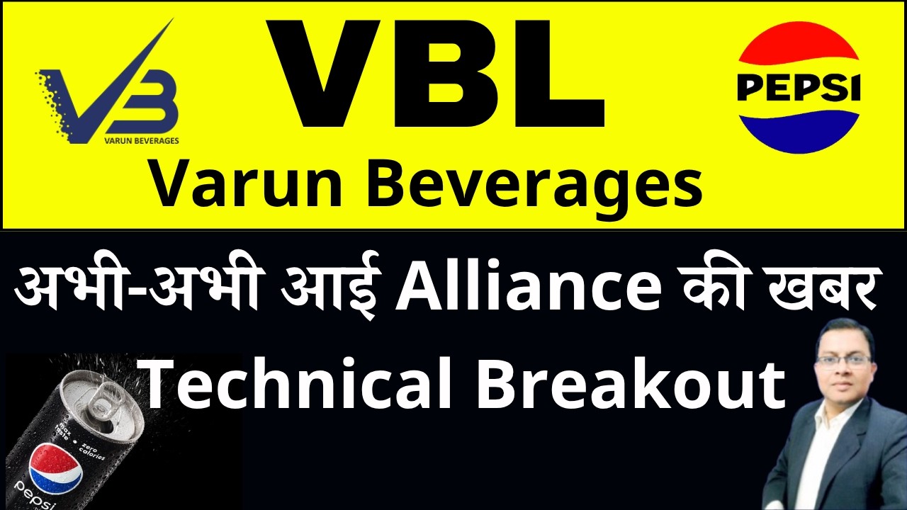 Varun Beverages share latest news today I VBL SHARE NEWS I VBL & ASAHI GROUP ALLIANCE I PEPSI