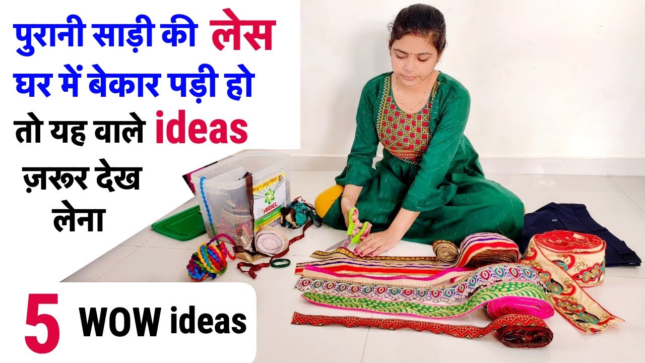 5 WOW ideas पुरानी साड़ी की लेस पड़ी हो तो यह वाले ideas जरूर देख लेना/old lace reuse-no cost DIY