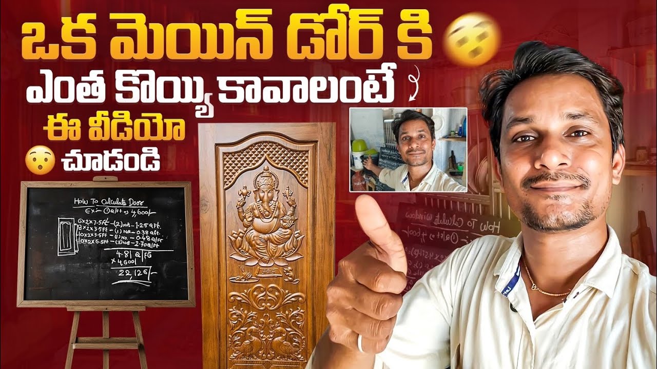 How To Calculate Teakwood Door?|మీ ఇంటికి ఉన్న డోర్ ఎలా కొలవాలో ఈ వీడియోలో చూడండి!!
