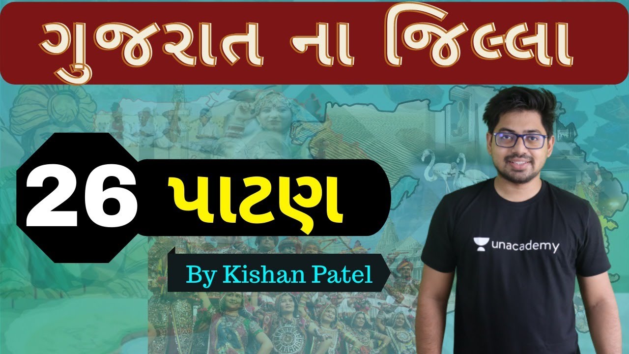 District 26 : પાટણ  | Patan | Gujarat na Jilla | District Of Gujarat By Kishan Patel