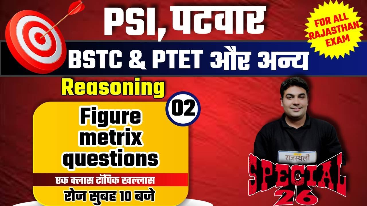 Rajasthan PSI , Patwar , RAS, Bstc & Ptet | Reasoning Classes | Special 26 | CK Sir | Figure Matrix