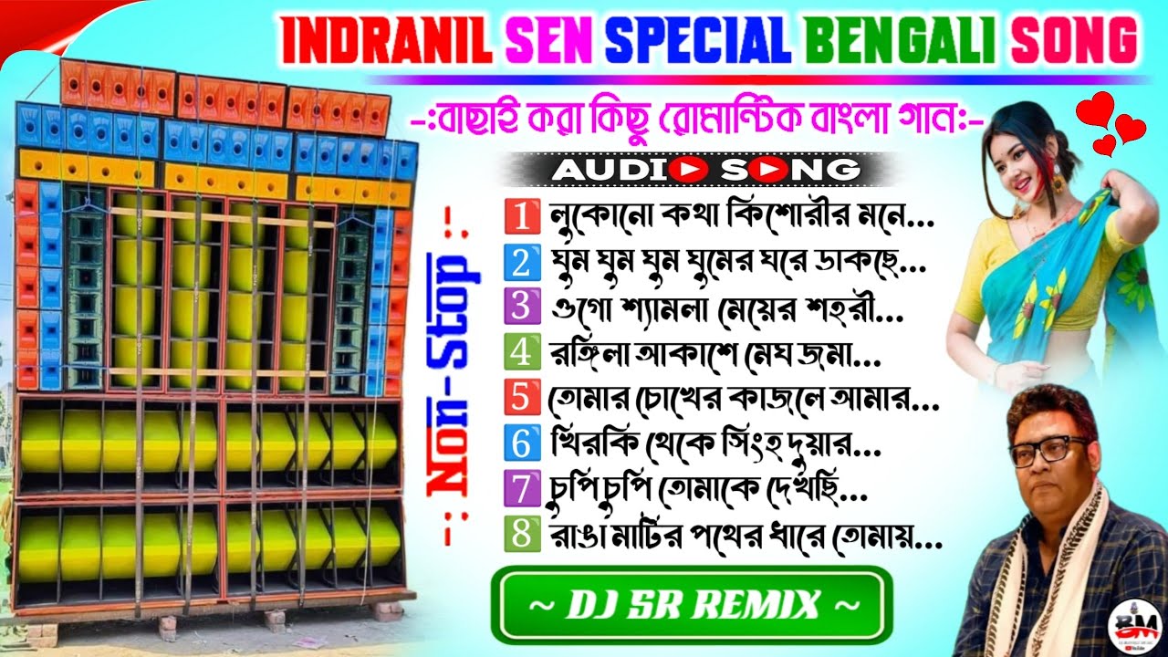 Indranil Sen Special Bengali Song 💞Dj Sr Remix//Indranil Sen Bangla Romantic evergreen Song💞#dj rx..
