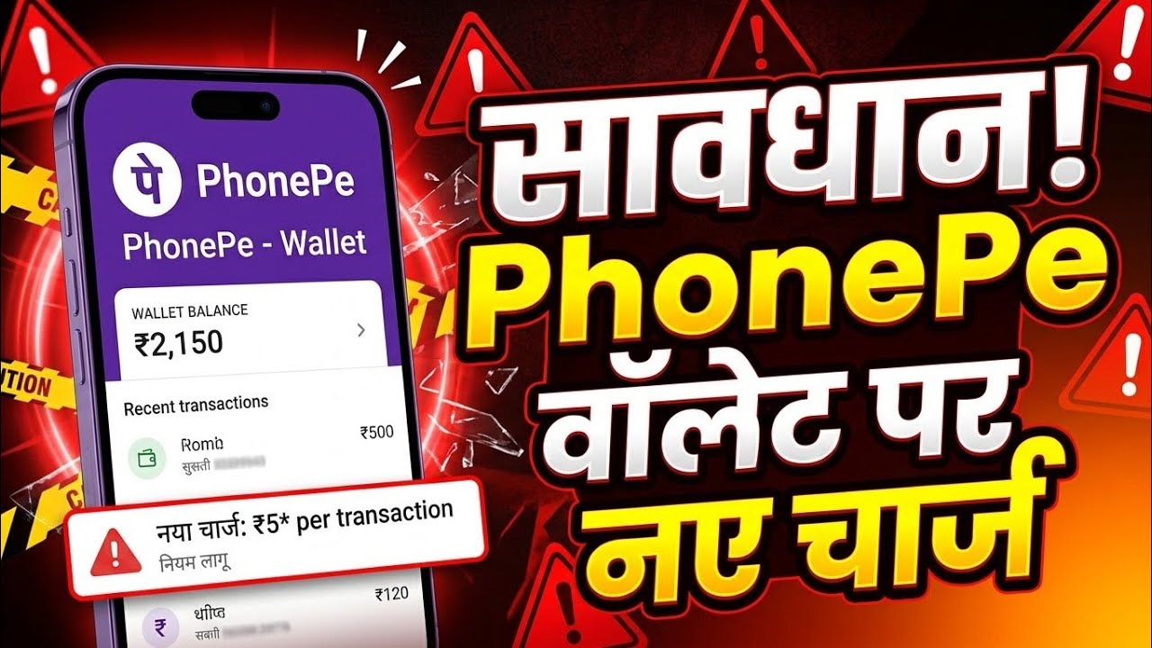 PhonePe Wallet New Charges Details 🔥 | PhonePe Wallet Inactive Charges 