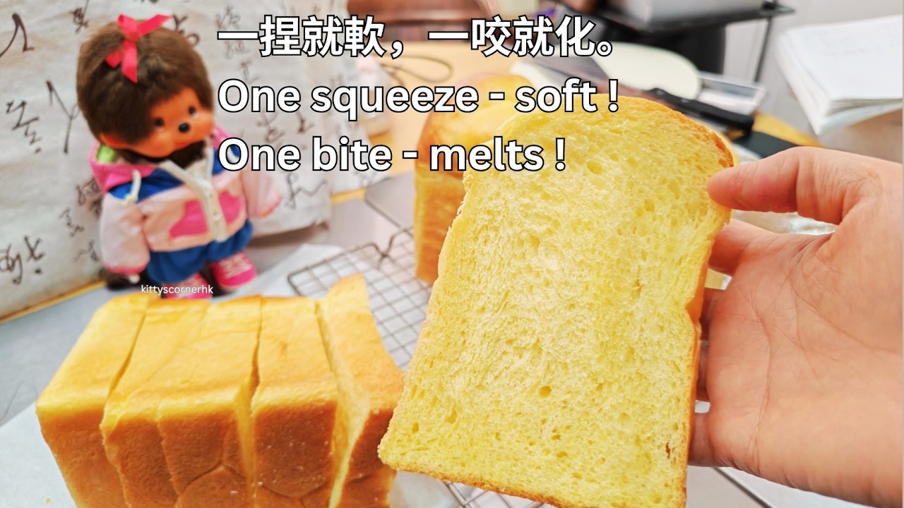 一捏就軟，一咬就化 | 濃郁香滑 | 布里歐 💚 One squeeze soft ! One bite melts ! Rich, buttery Brioche (420)