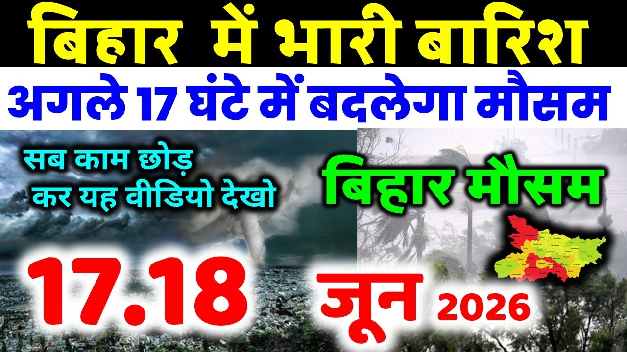 bihar weather today बिहार मौसम bihar weather today बिहार मौसम 7 June 2026 7 जून 2026