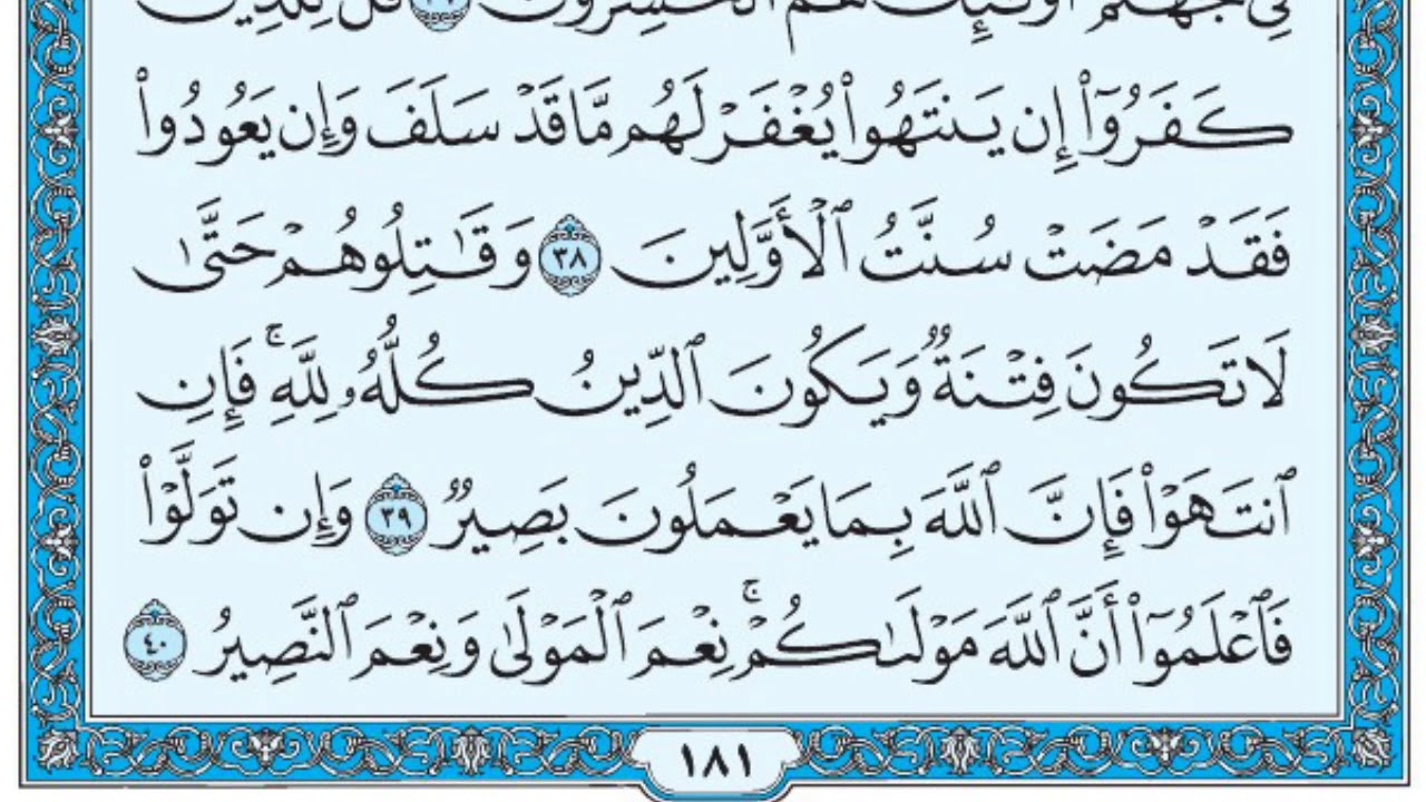 سورة الأنفال / فضيلة الشيخ صلاح البدير