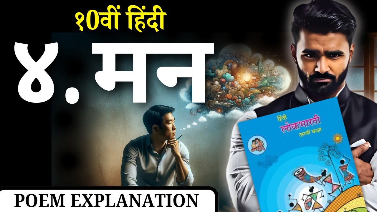 Class 10 Hindi | 4. मन | Poem Explanation | Pradeep Giri Sir