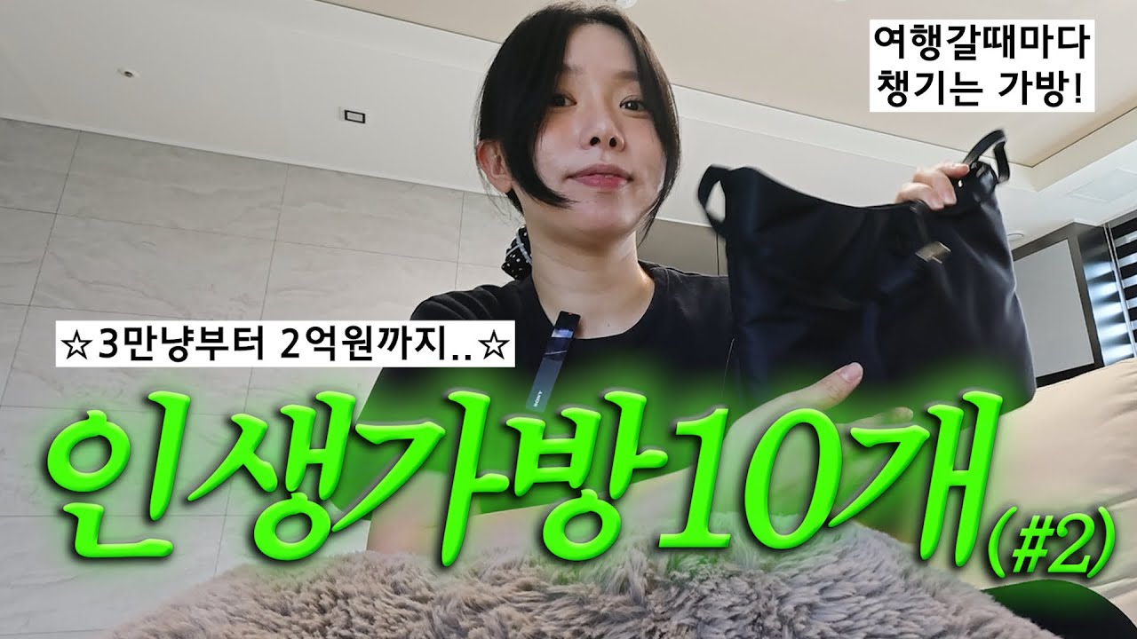 1년만에 돌아온 인생가방추천(르메르/미닛뮤트/해브어웨일/사르투/MIXXO/여밈/파인드카푸어/탈리/브랜든/haag)