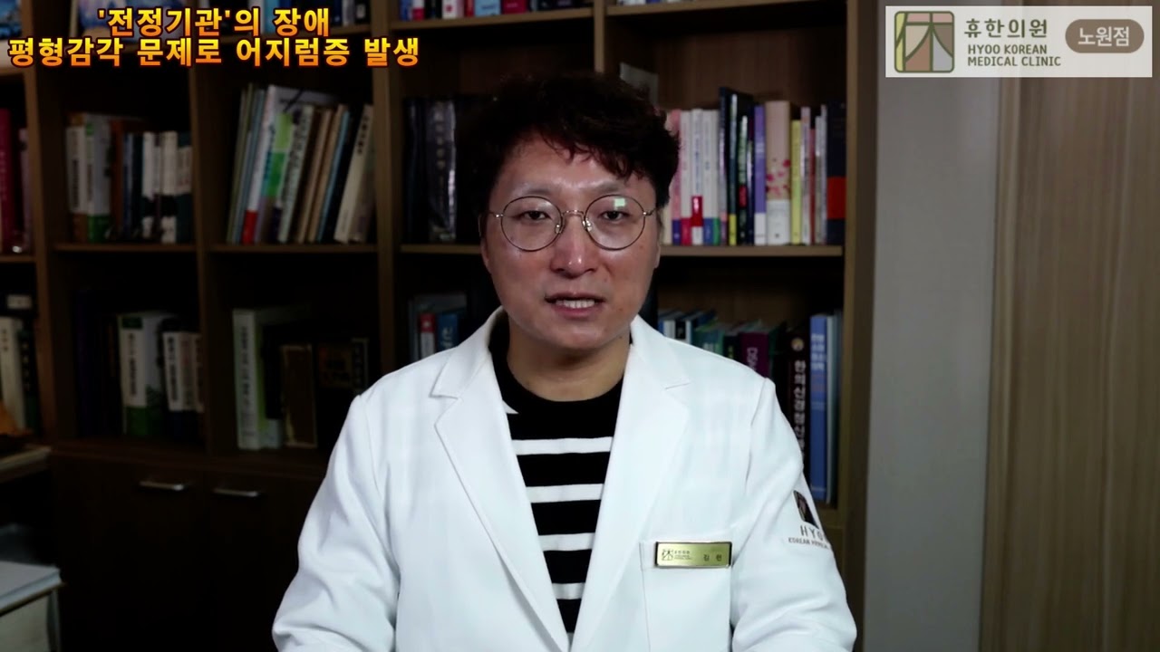 ‘전정기관’의 장애, 평형감각 문제로 어지럼증 발생