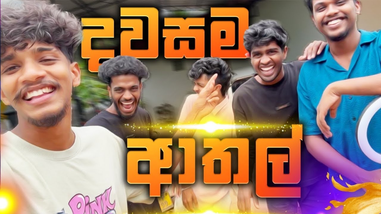 ගුලි කන්න ඕනෙ නෑ. මේවනෙ ආතල්😅💔| @naughtyproductions