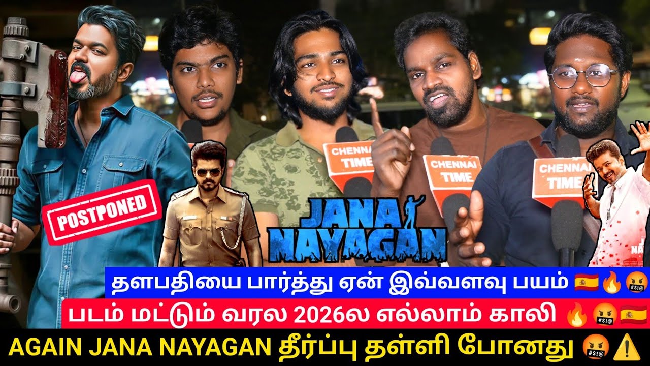 🔴Jana Nayagan முடிவு என்ன?🤬🔥| Jana Nayagan censor issue Public review | Vijay fans disappointment