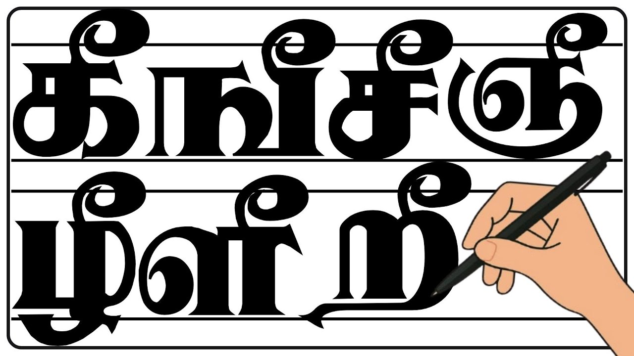 Tamil Alphabets Writing | Uyir & Mei Ezhuthukal | Kids Learning Video