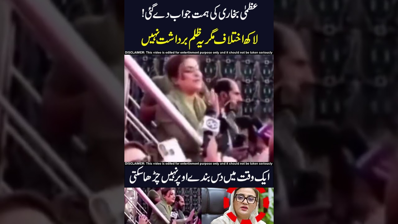 uzma bukhari hahahaha !! 🤣😂 #pmln #uzmabukhari #funnyshorts