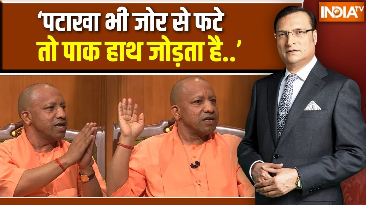 CM Yogi In Aap Ki Adalat: सीएम योगी ने पाकिस्तान की उड़ाई खिल्ली! | Rajat Sharma