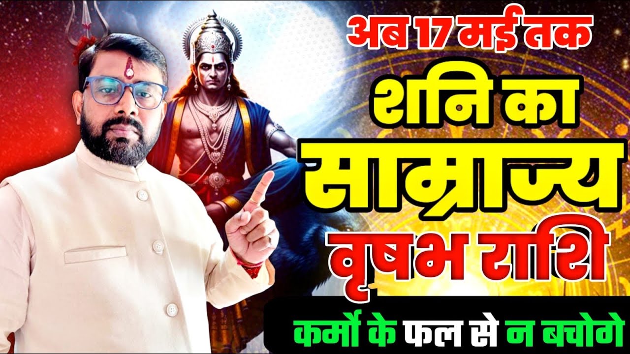 शनि का शानदार नक्षत्र परिवर्त्तन - वृषभ (Vrishabh) Taurus राशि का भाग्य बदलेगा | 