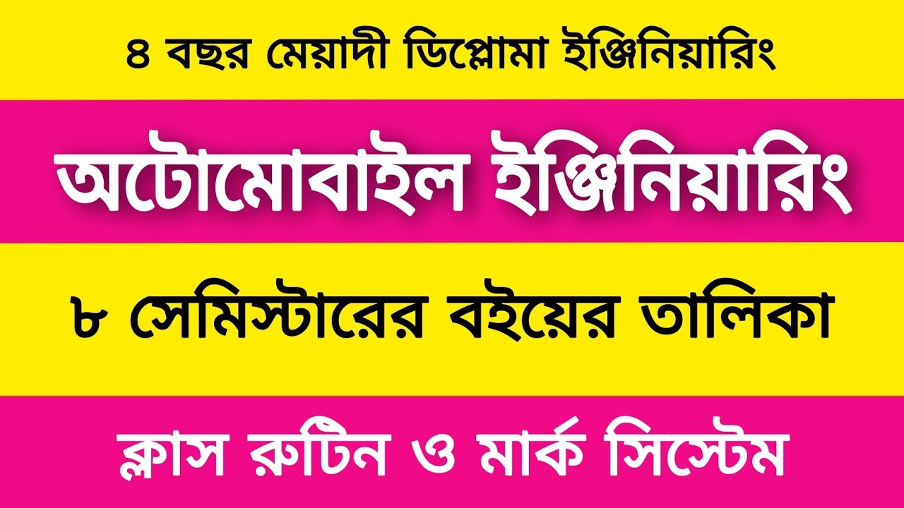 Diploma in Automobile Technology | Diploma in Engineering | Polytechnic Subject List | Book List