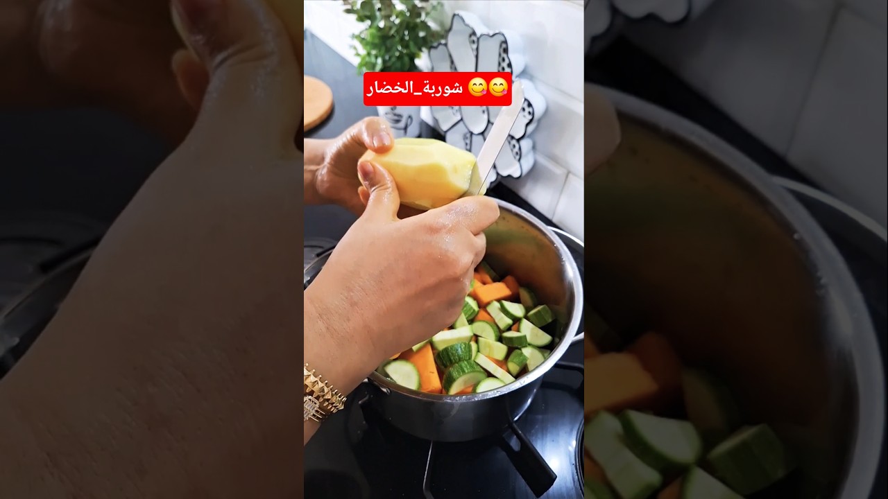 شوربة خضار #وجبة_غذاء #اكسبلور #مخبوزات #وجبة عشاء #وجبة_عشاء #cooking #baking #recettes_faciles