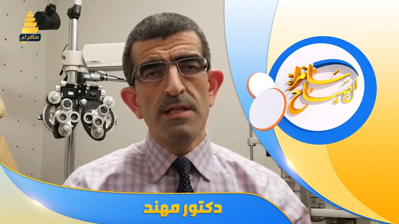 فقرة صحتك مع دكتور مهند