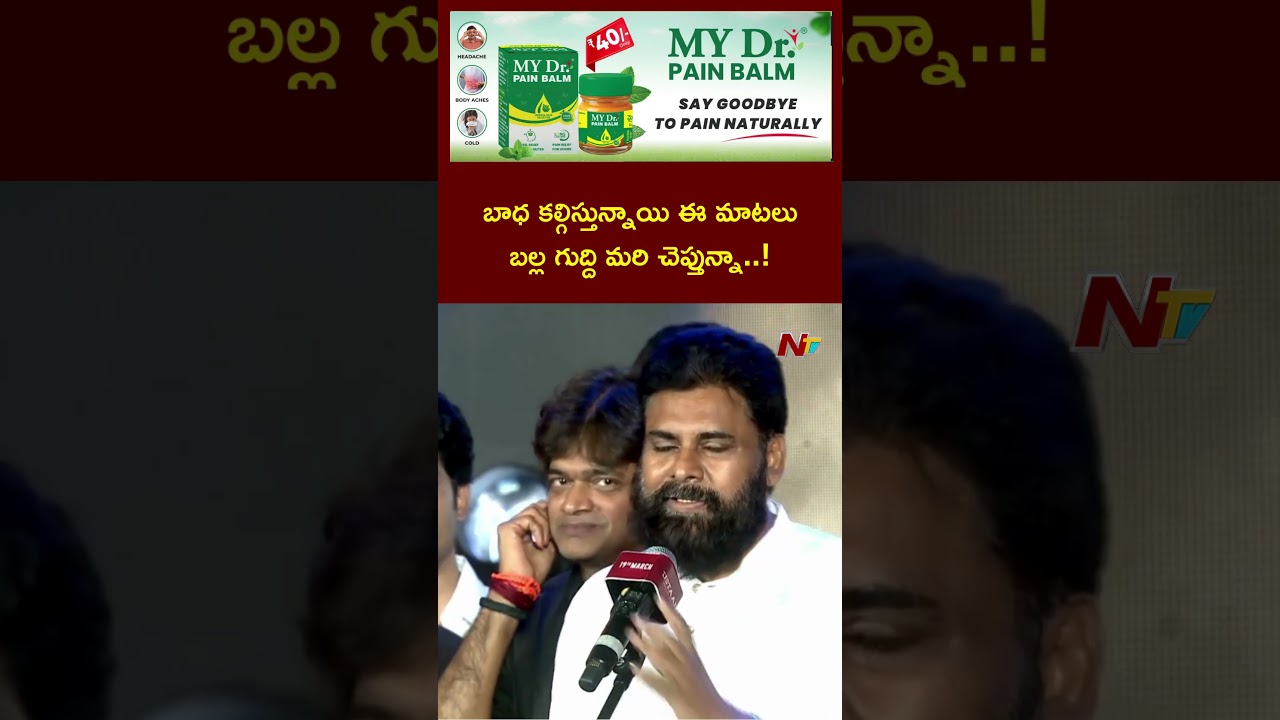 బాధ కల్గిస్తున్నాయి ఈ మాటలు బల్ల గుద్ది మరి చెప్తున్నా : Pawan Kalyan | Ntv Telugu